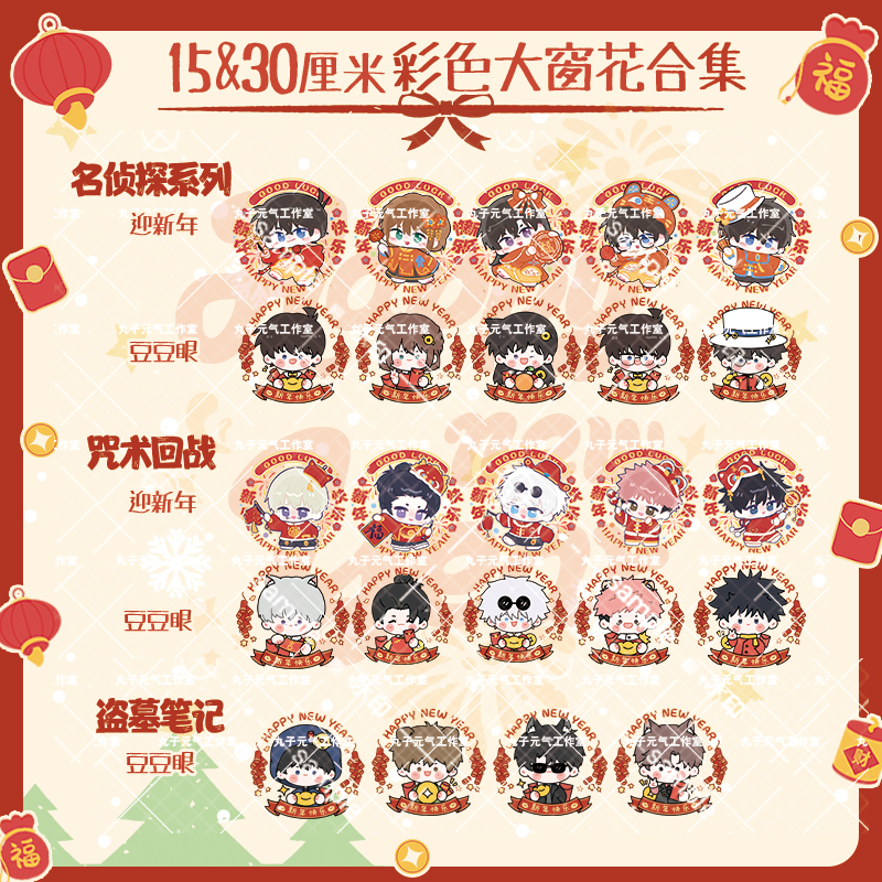 【动漫彩色窗花】咒回柯南盗笔画师授权同人周边非官方PVC静电贴