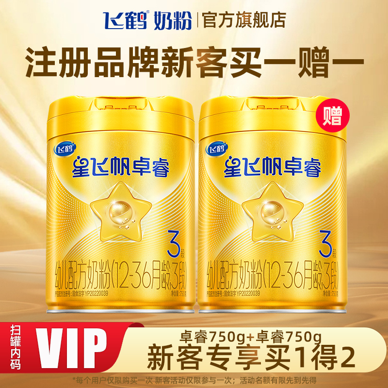 【两大罐】飞鹤卓睿1-3段乳铁蛋白HMO升级婴幼儿配方牛奶粉750g