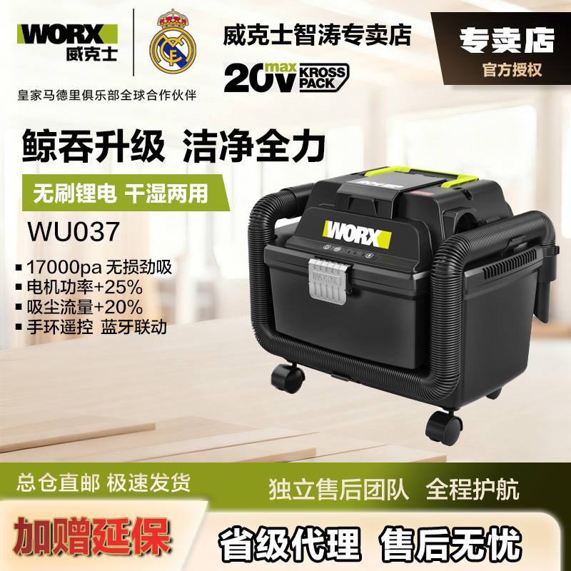 威克士WU037蓝牙联动吸尘器干湿两用无刷 工业级无线便携吸尘器