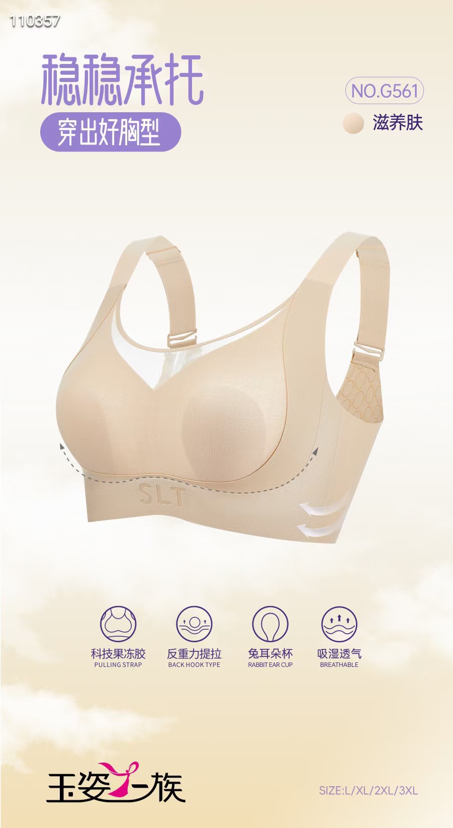 玉姿一族透气软支撑聚拢无痕大胸显小舒适提拉塑形胸文胸内衣夏季