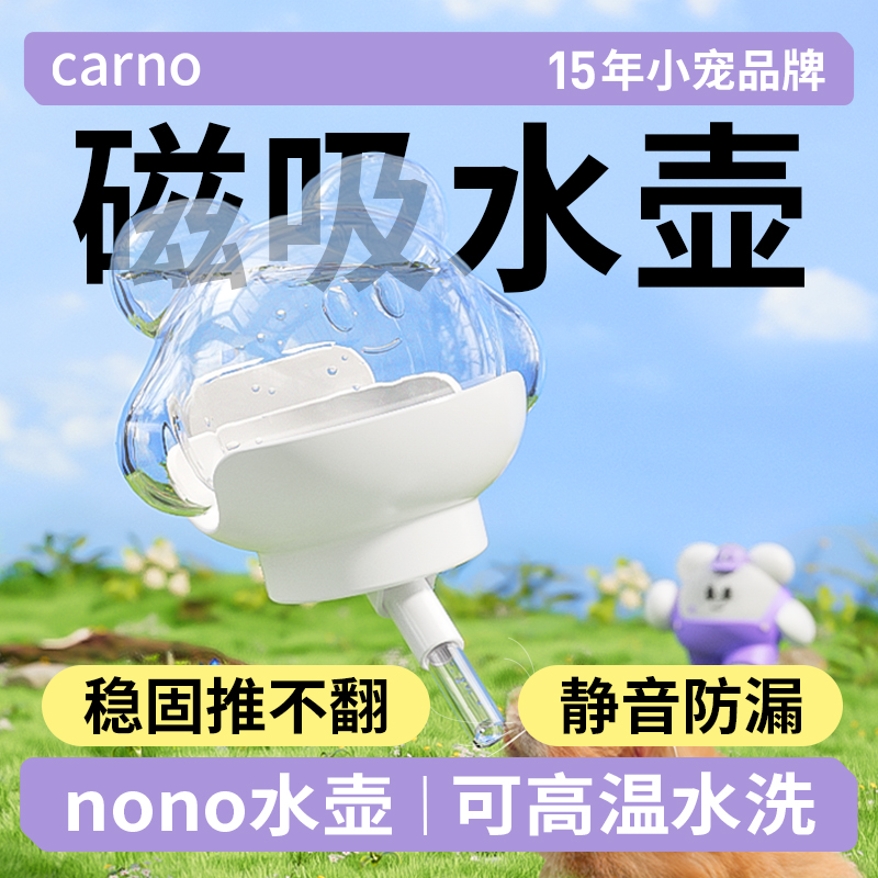 仓鼠水壶卡诺nono磁吸水壶喝水食盆金丝熊喂水饮水器造景用品全套