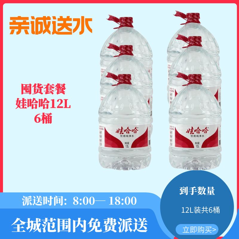 【六桶】囤货装|娃哈哈12L纯净水6桶