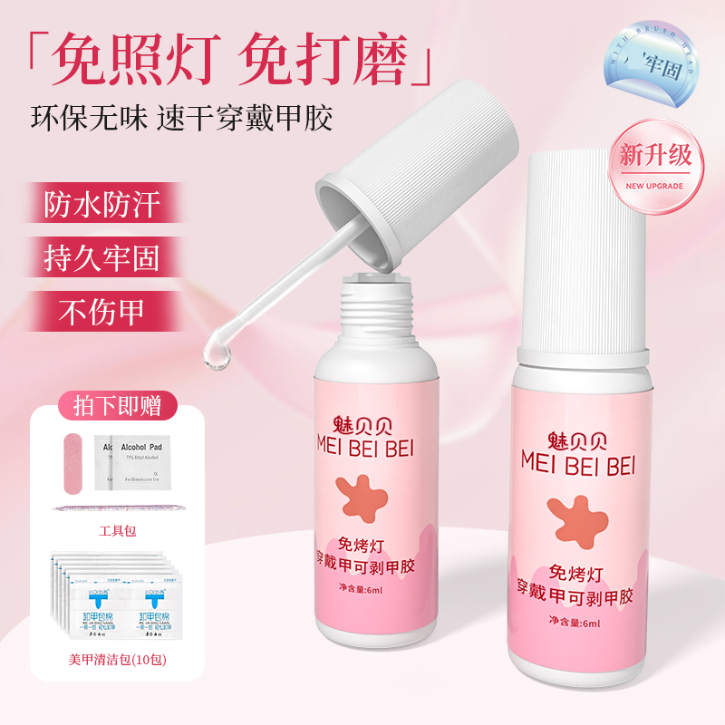 免烤灯穿戴甲专用胶水甲胶持久牢固无异味穿戴甲胶专用
