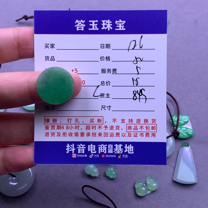 未镶嵌挂件翡翠?