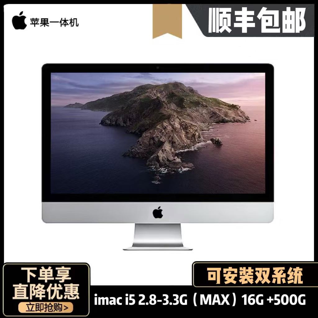 99新 Apple/苹果  爱麦克i5 2.8-3.3G（max）16g+500G固态硬盘电脑
