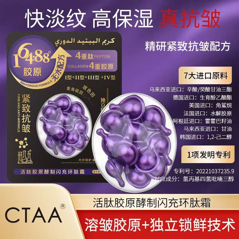 （闪充环肽 胶原炮 紫色）活肽胶原醇制闪充环肽霜 