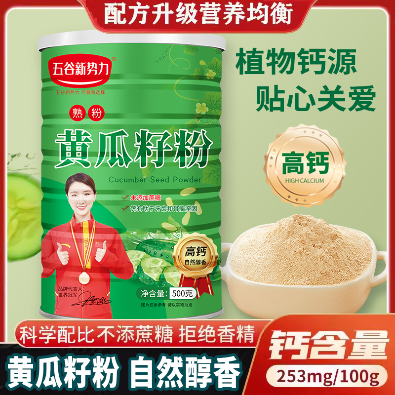 五谷新势力 黄瓜籽粉