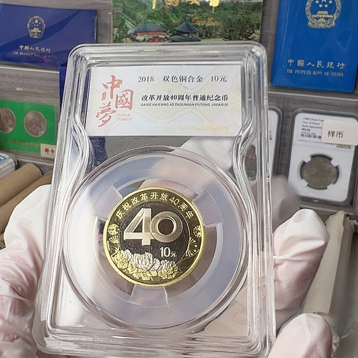 其他普通金属用****491-2001枚爱藏评级66分无养护