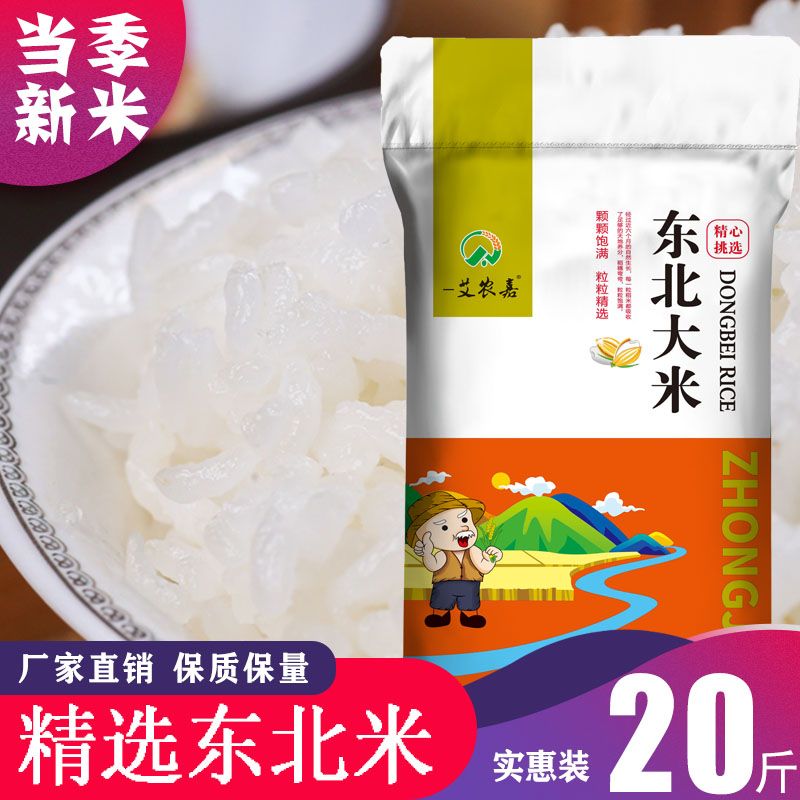 yiainongjia/一艾农嘉东北特产批发新米优质大米可用于煮粥