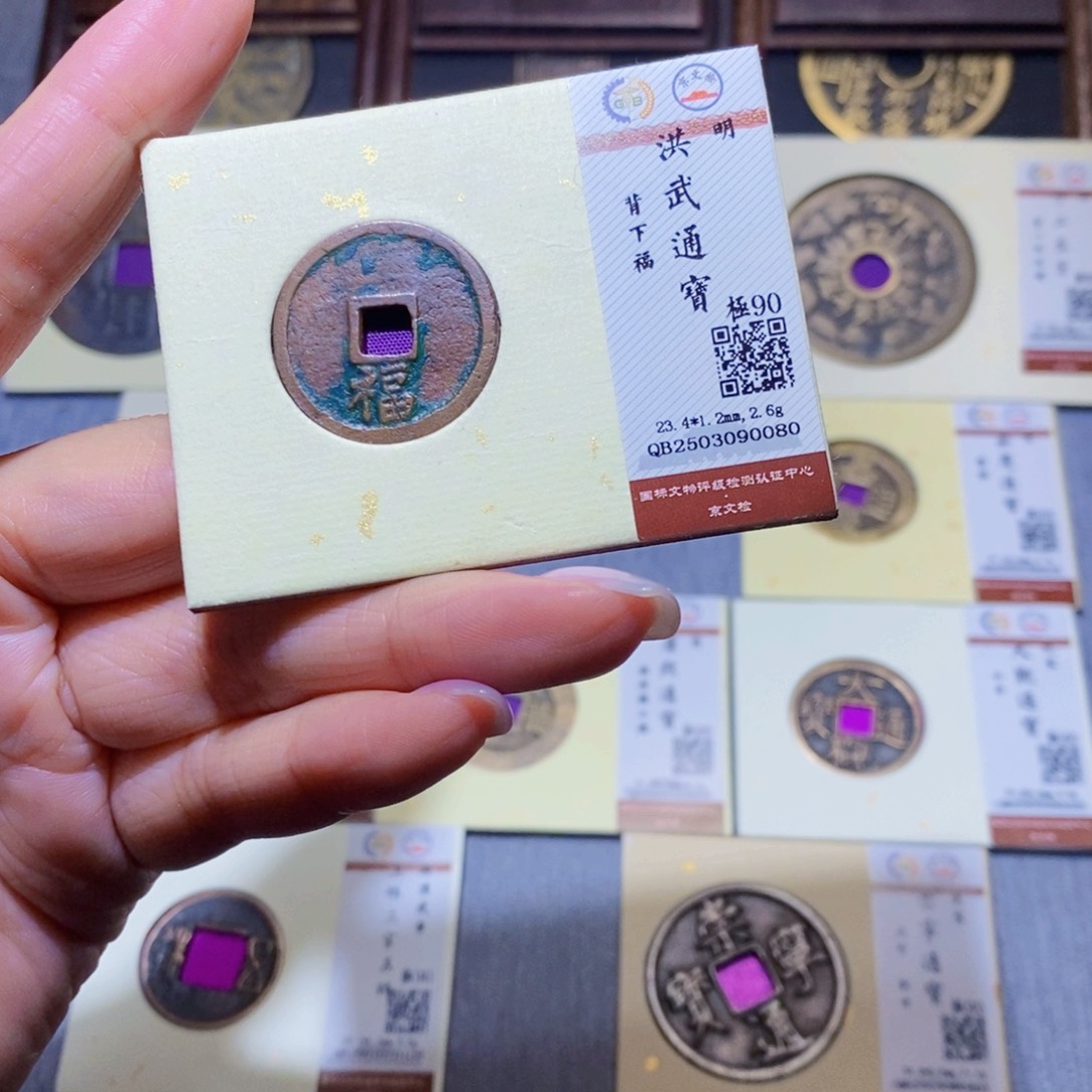 【闪购商品】铜静**升隆兴珍泉收藏洪武福0080