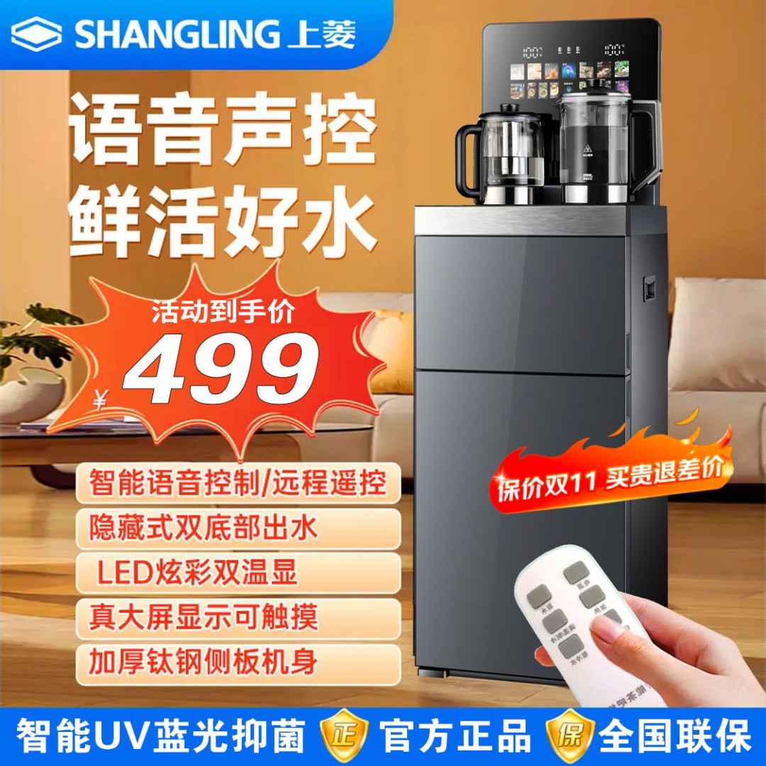 【旗舰顶配】上菱新款高端智能语音茶吧机双加热下进水保温饮水527