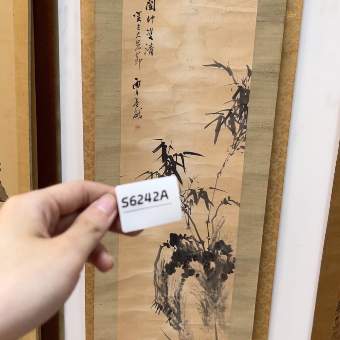 远***者书法字画哈哈哈哈哈
