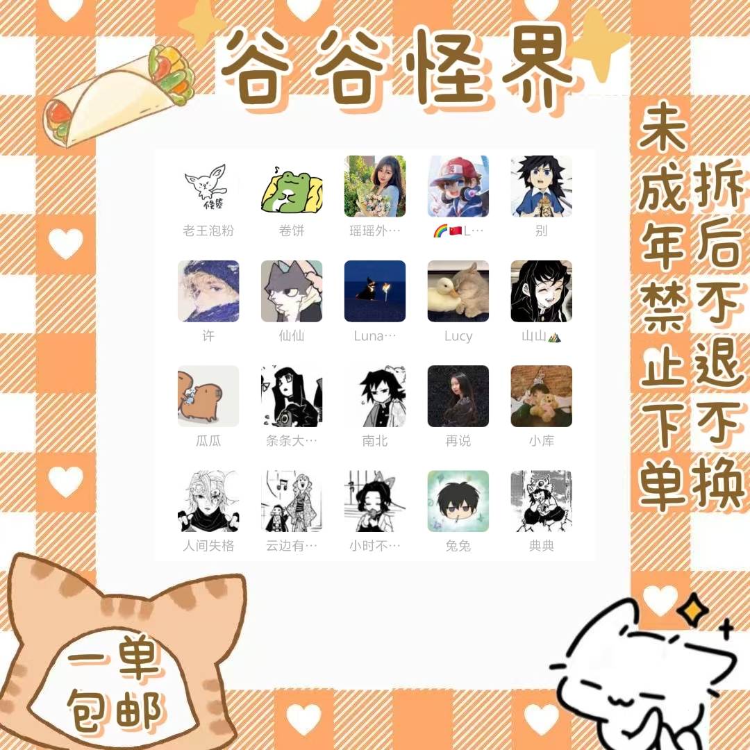 【谷谷怪界】权威人士 吧唧（盲盒代拆）