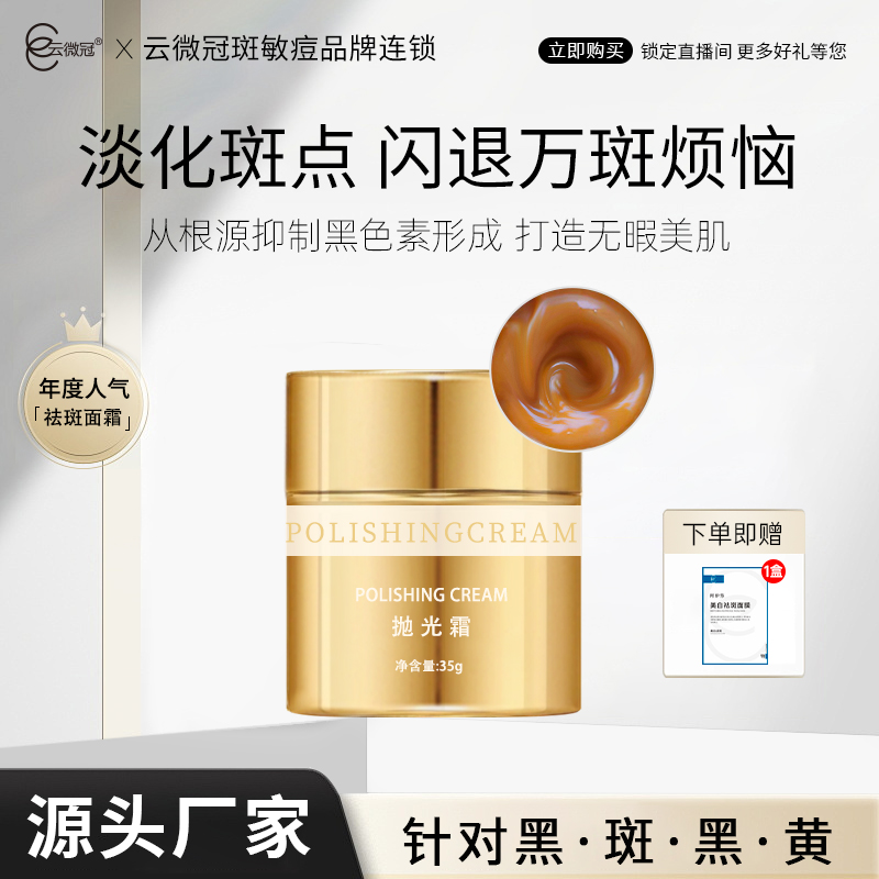 云微冠抛光霜定制炸斑套（金色）