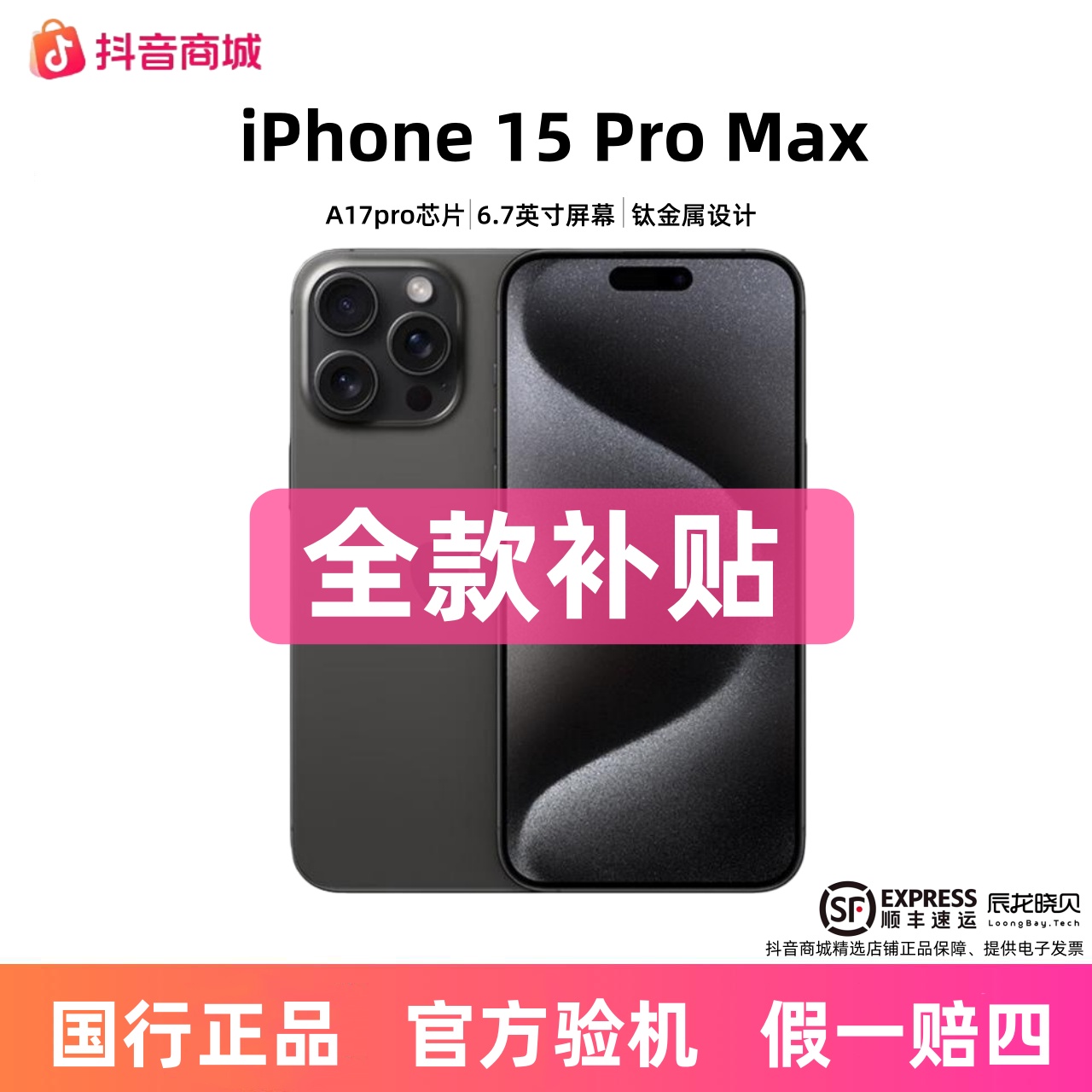 准新品 Apple/苹果 【全款补贴】iPhone15ProMax 国行原装苹果手机