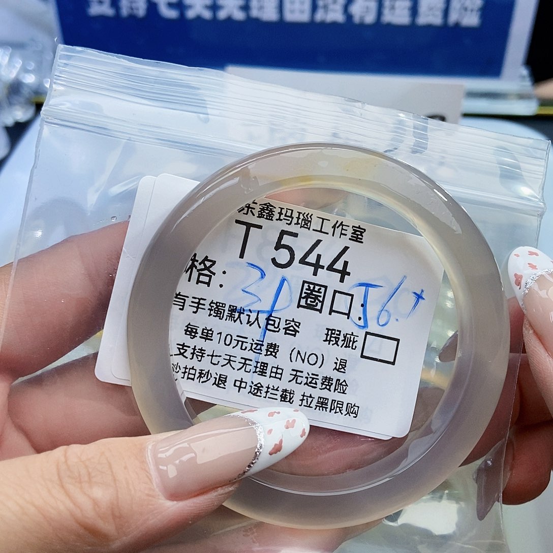 玛瑙/玉髓手镯未镶嵌?*岁544