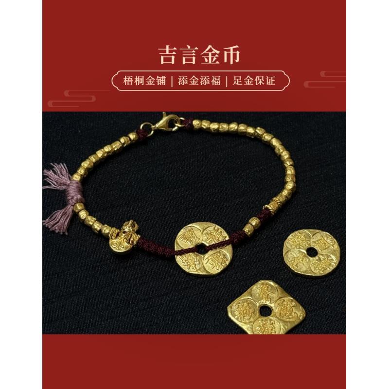 【梧桐金铺】足金 细工造办处 手工錾刻 吉言 手工金设计款吉言金币
