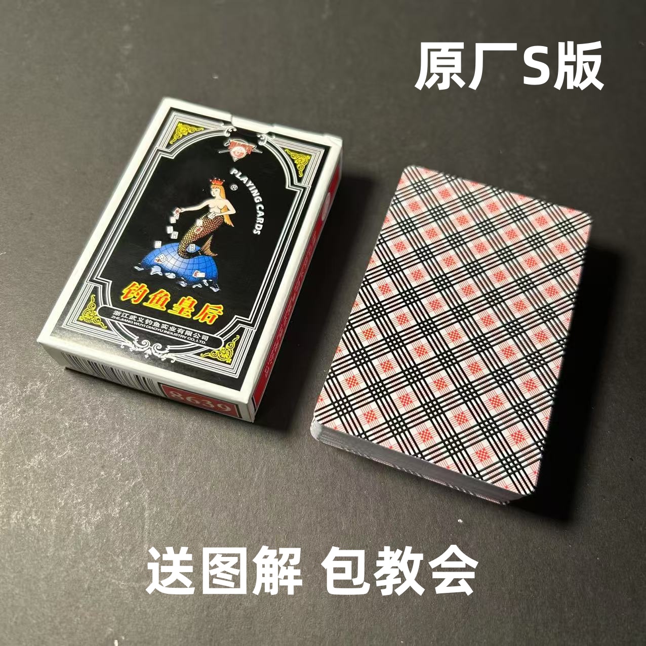 (1副)钓鱼8639 S版魔术扑克原厂象形密码背面识牌肉眼记号牌表演
