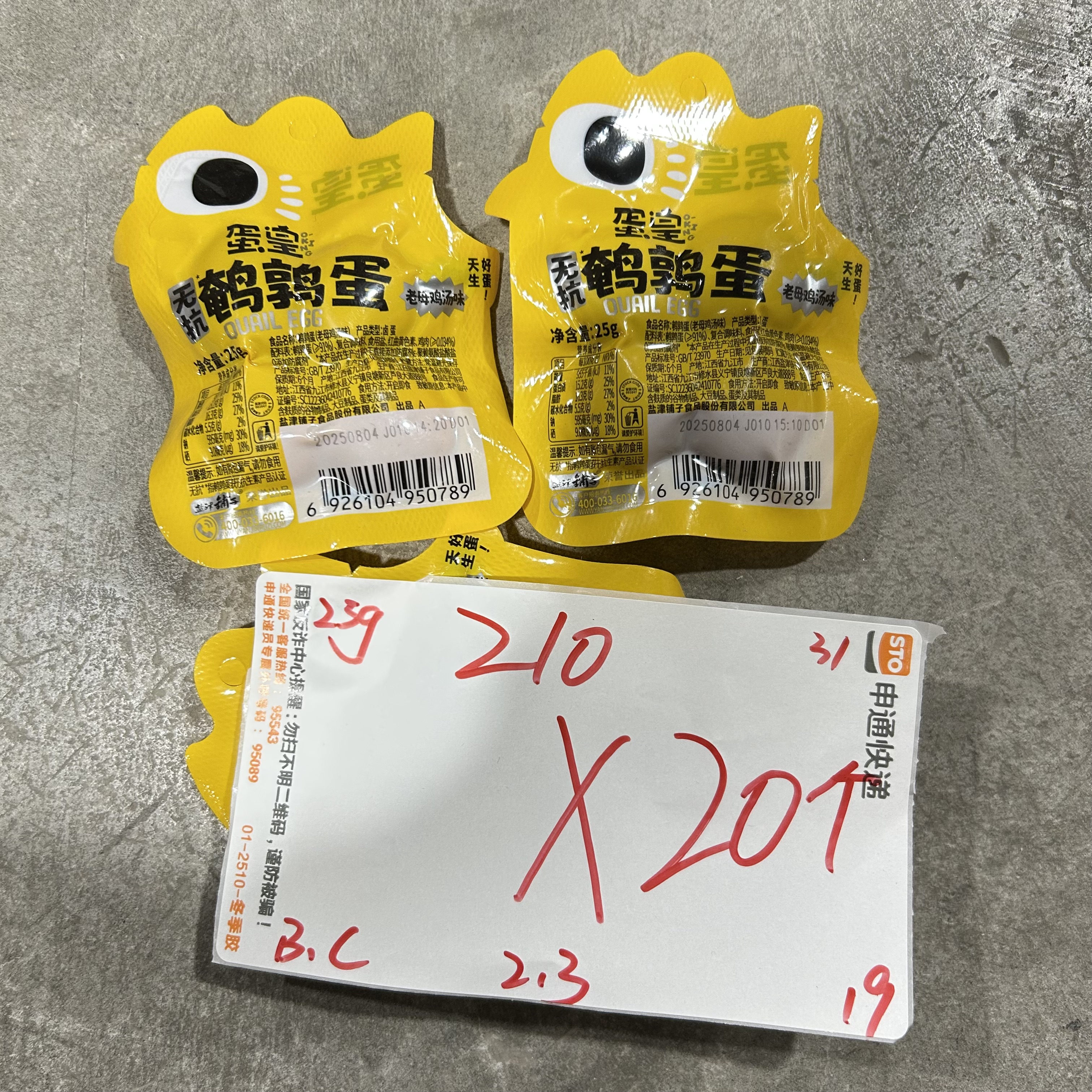 210 蛋皇鹌鹑蛋系列25g（到手20袋）