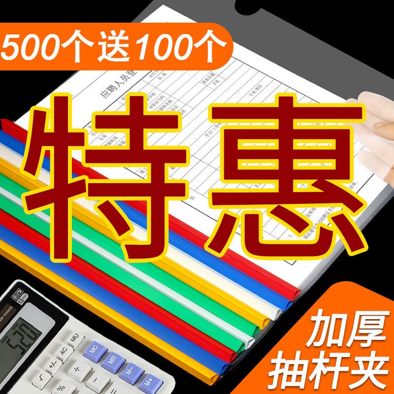 A4抽杆夹三角杆拉杆夹插页透明夹简约简历夹学生试卷收纳夹耐用