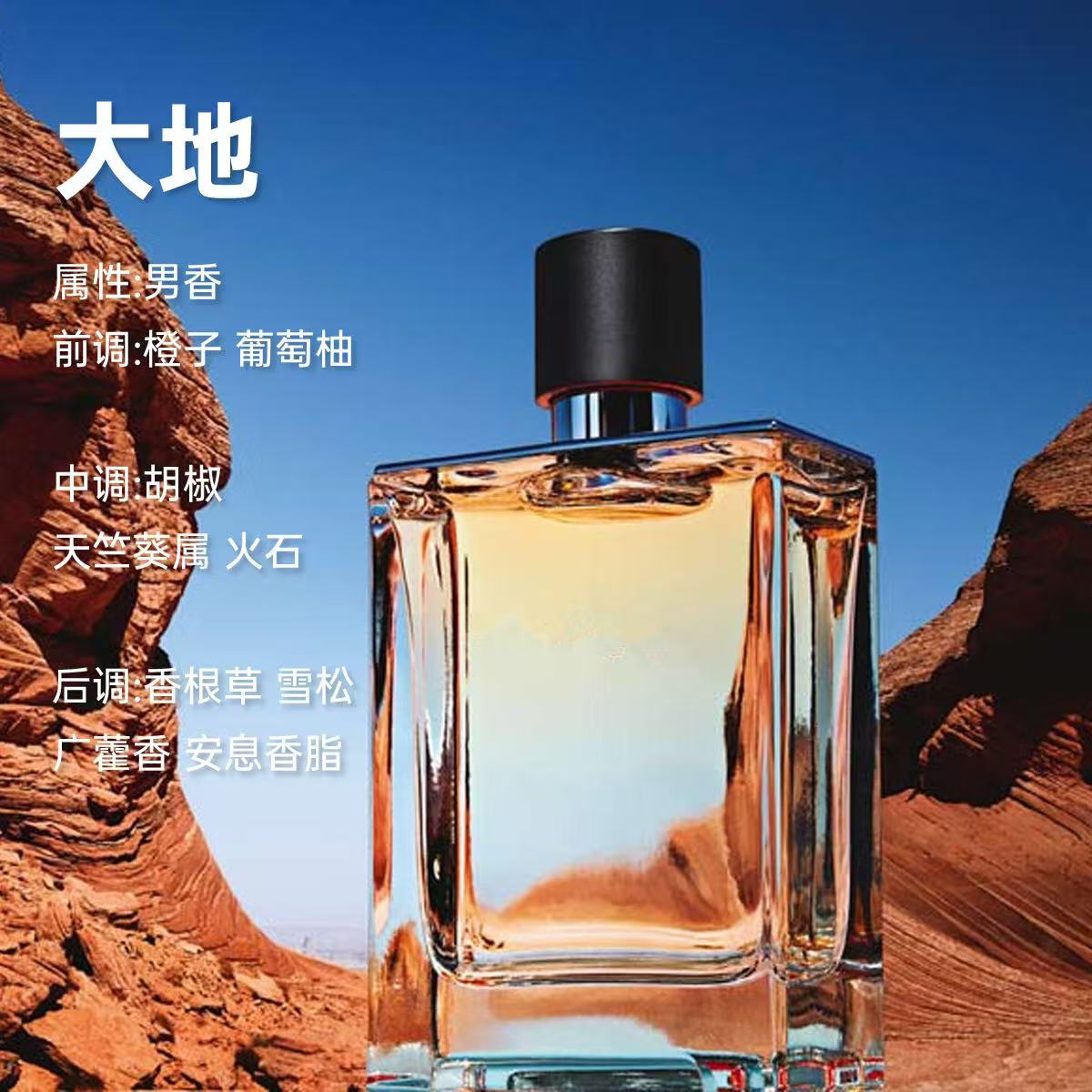 大地10ml/ 原装香氛持 久留香 男沈香