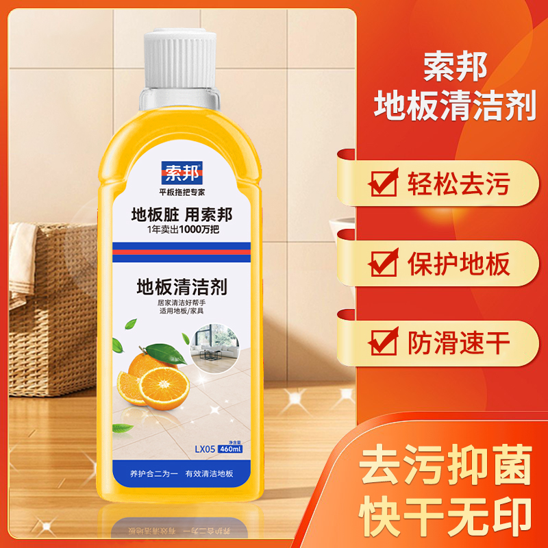 【索邦】家用持香型花露水地板清洁液强力去污除臭持久地板清洁留香