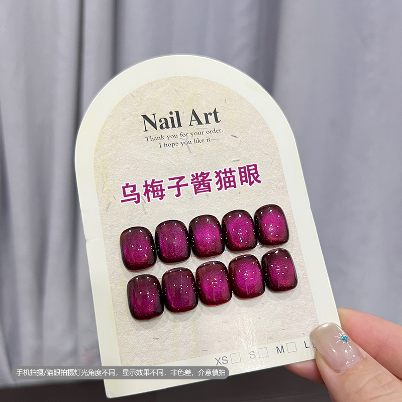 爆款甄选显白乌梅子酱色猫眼玻璃珠猫眼甲油胶美甲店专用美甲胶