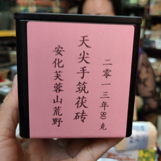 A***A2013年天尖手筑茯砖安化荒野