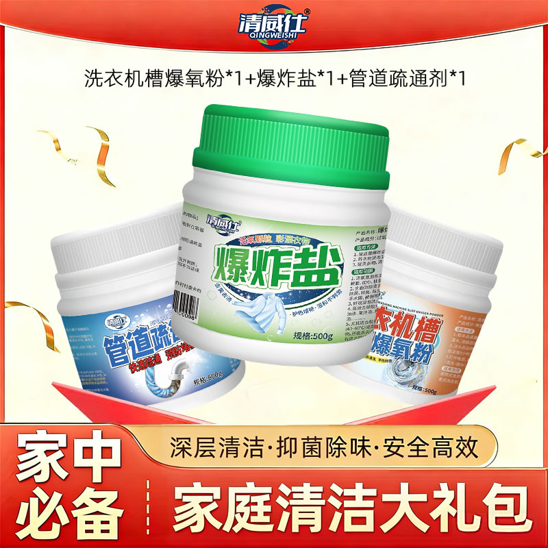 任选两件满减家用清洁好物，清威仕爆炸盐+洗衣机粉+管道疏通500g