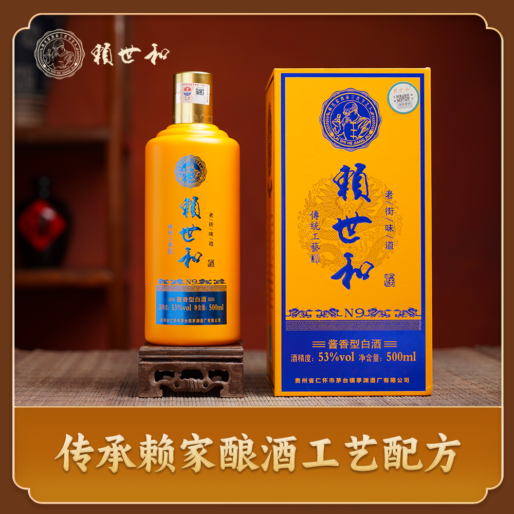 赖世和N9酱香型白酒53度 纯粮大曲坤沙酒 单瓶500ml53%Vol500