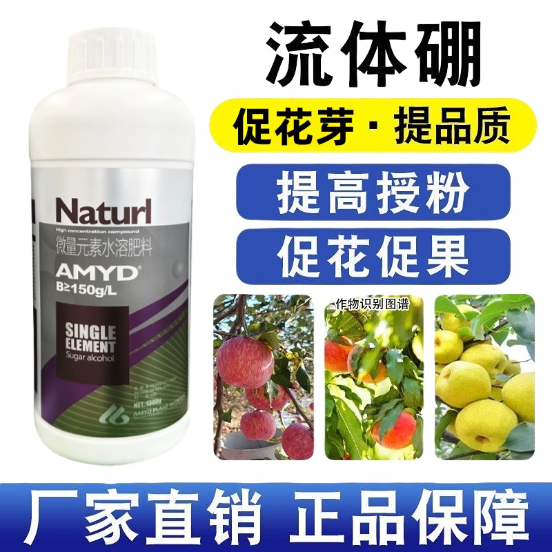 液体硼肥1300克促花芽分化农用果树微量元素叶面肥料靓果正品