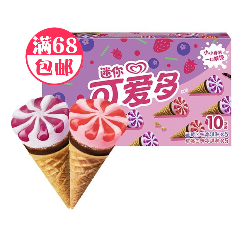迷你可爱多甜筒冰淇淋10支200g（蓝莓+草莓口味）网红雪糕