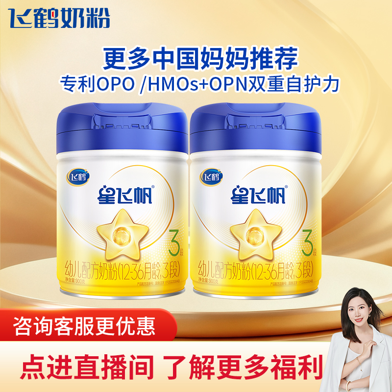 【两大罐】星飞帆经典1/2/3段900g 婴幼儿牛奶粉专利OPO官方正品