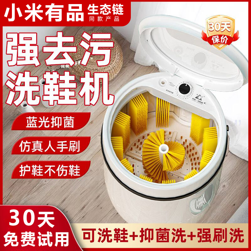 米家有品全壁刷家用洗脱烘洗鞋机小型刷鞋机全自动洗脱洗鞋机