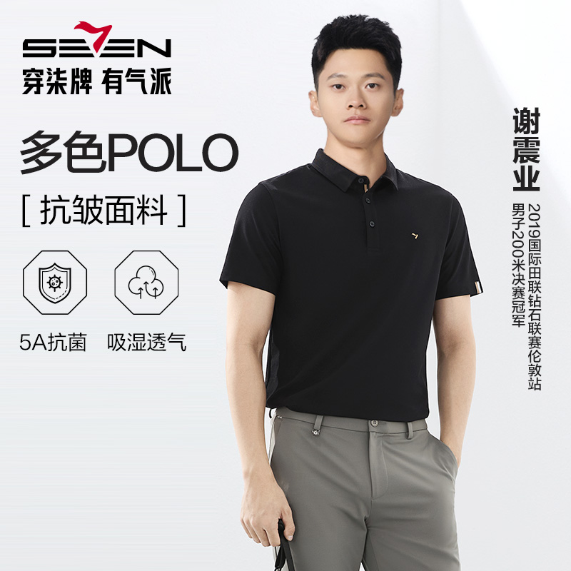 【5A抗菌2A防螨】柒牌男装爆款2025夏季新品多色polo衫短袖翻领上衣