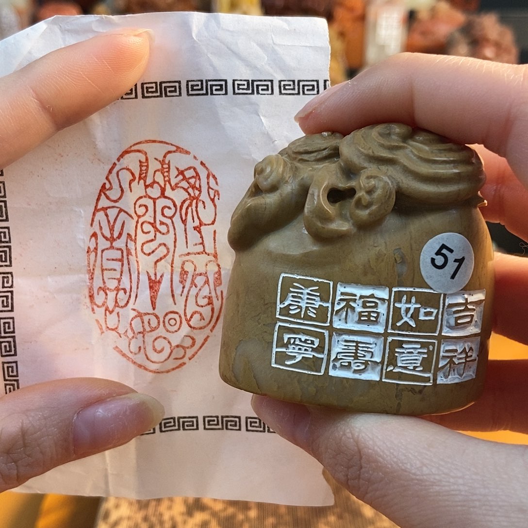 【闪购商品】寿山石印石61011 牧石书画篆刻作品