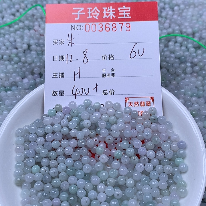 乐***悠翡翠散珠珠子。    