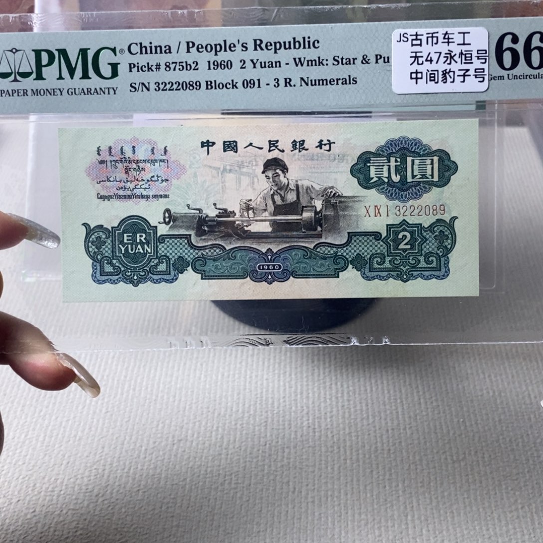 古币车工66分无47一张