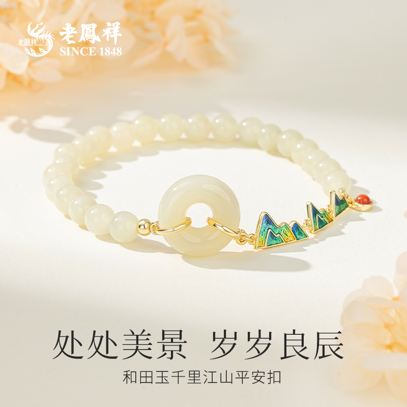 老鳯祥千里江山和田玉手串S925珐琅山海时尚百搭款节日礼物*商城