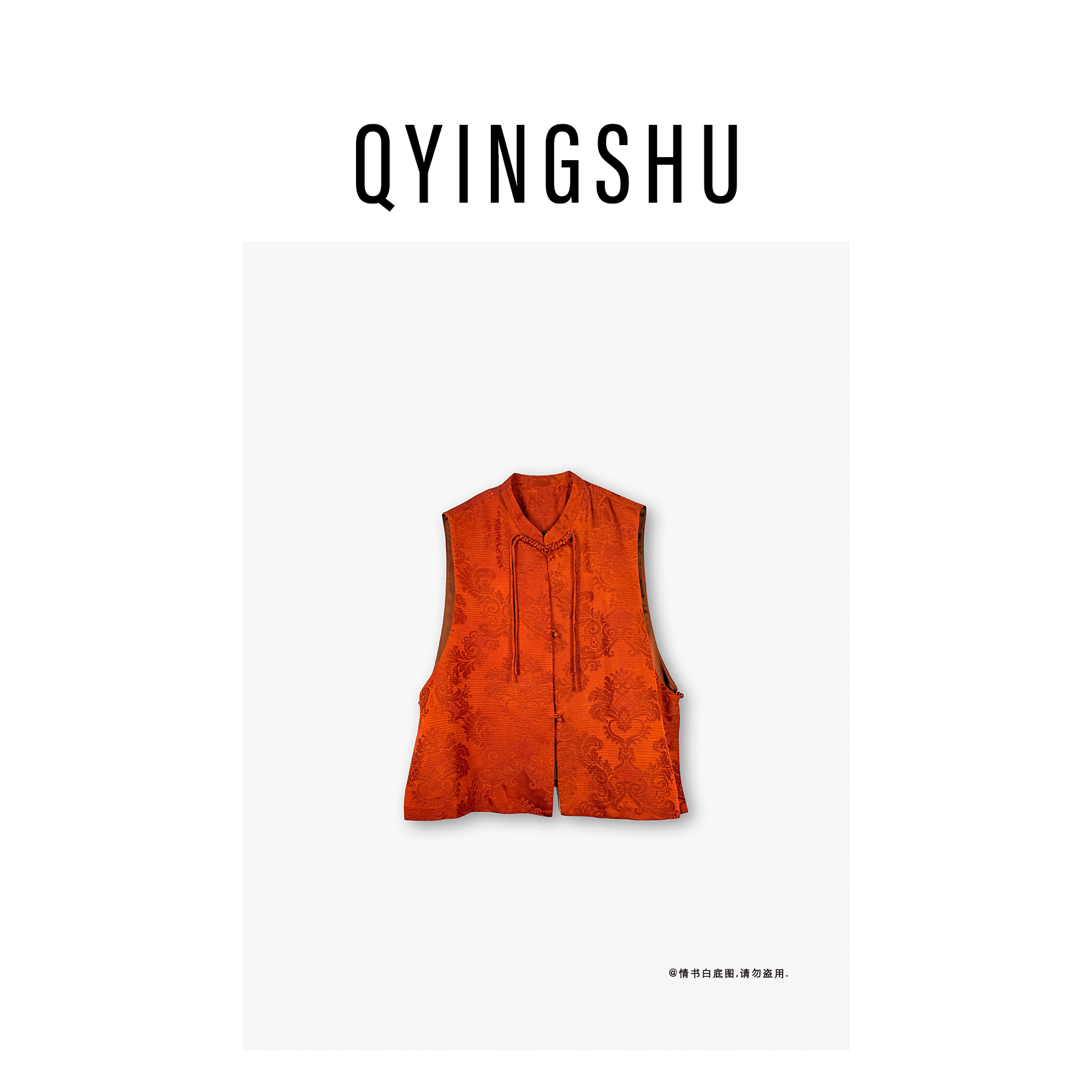情书Qyingshu / 中式国风百搭气质新宋锦提花立领对襟无袖女马甲