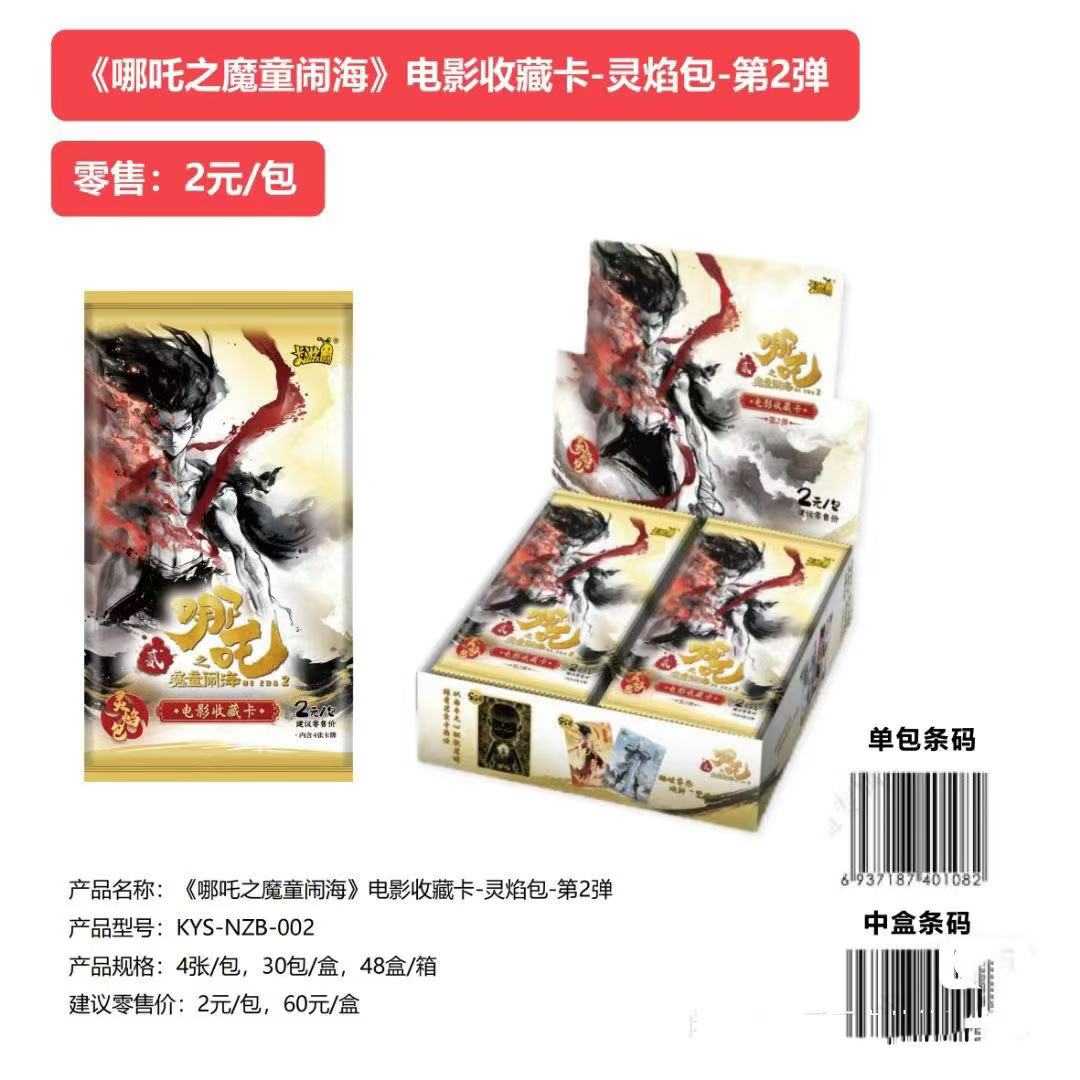 【抓小猪】卡游哪吒之魔童闹海电影收藏卡灵焰包2弹盲盒代拆