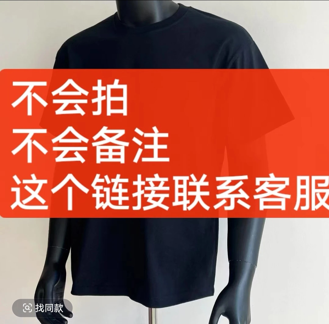 直播间（扣号-念名字去找价拍） T恤（过款链接）