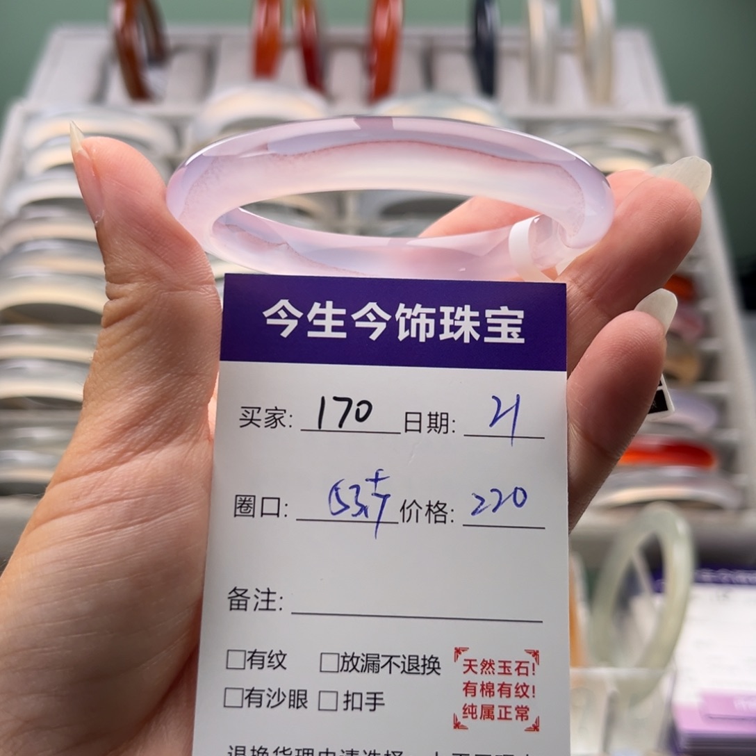 手镯玛瑙/玉髓未镶嵌170