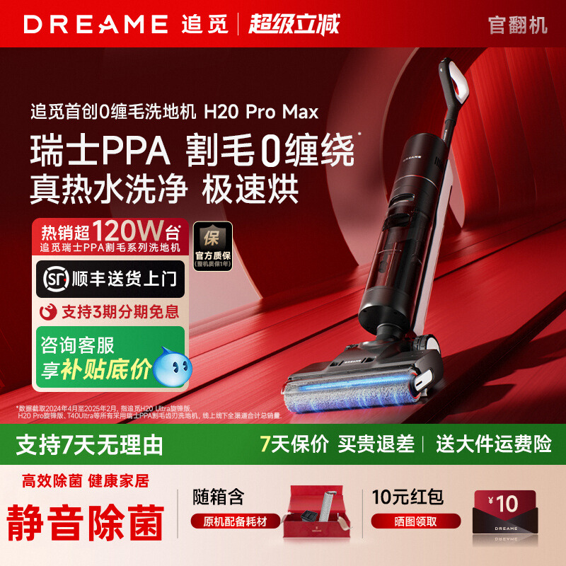 准新品 dreame/追觅 H20/T40/T50 Ultra洗地机洗吸拖洗地一体官翻商品图