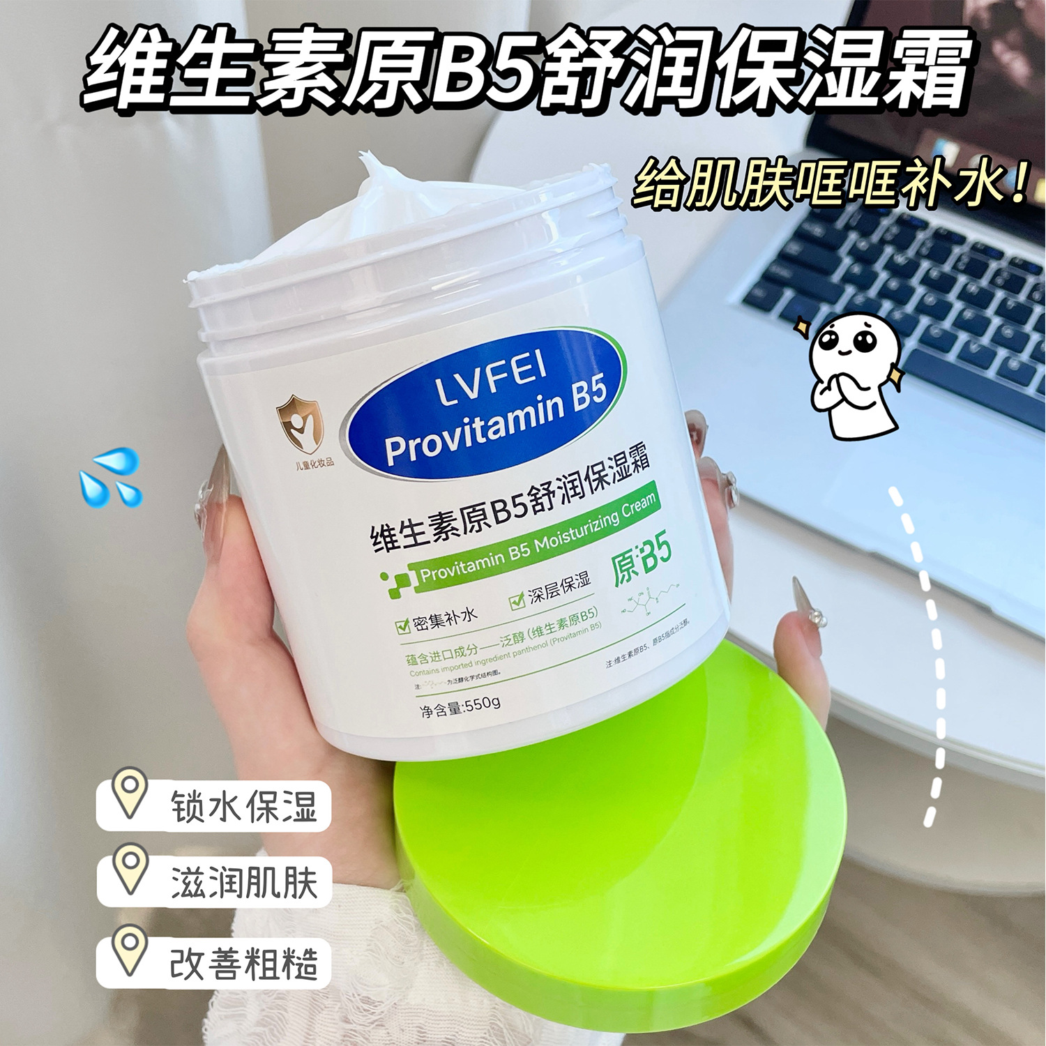 【大白罐保湿霜】维生素B5宝宝补水面霜涂抹面膜妆前乳贴贴霜全家用