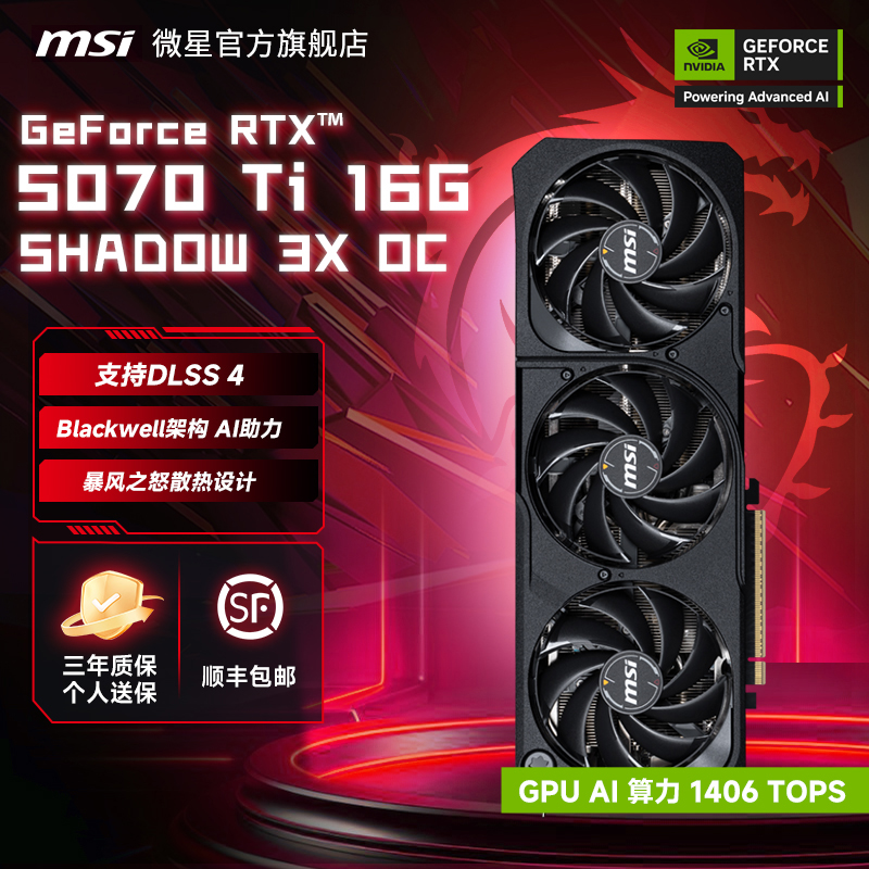 MSI/微星RTX 5070 Ti 16G SHADOW 3X OC幻影师台式机电脑显卡全新