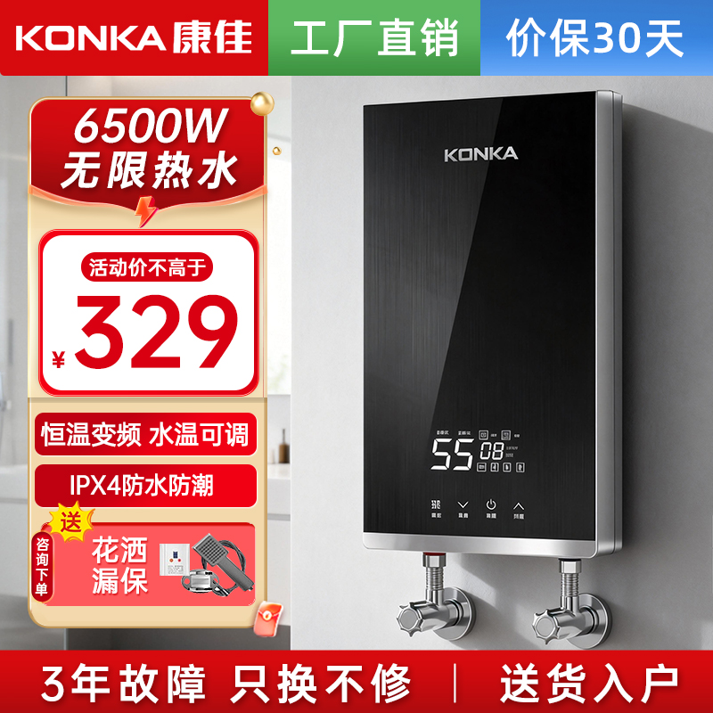 【2026年新款】DSZF-KF6501康佳即热式热水器6500瓦变频无限热水商品图