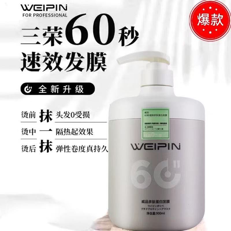 多肽蛋白发膜60秒修护补水改善干枯毛躁发质免蒸护理