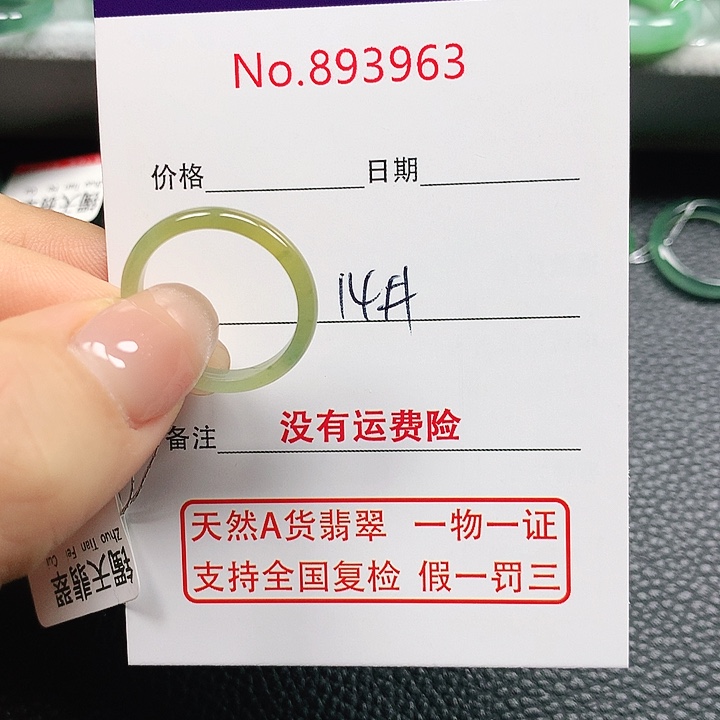 未镶嵌戒指翡翠一***?14号