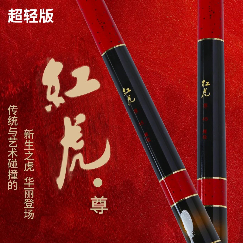 正品高端超轻红虎尊羽毛版5.5H钓鱼竿水库黑坑长节鱼竿 轻